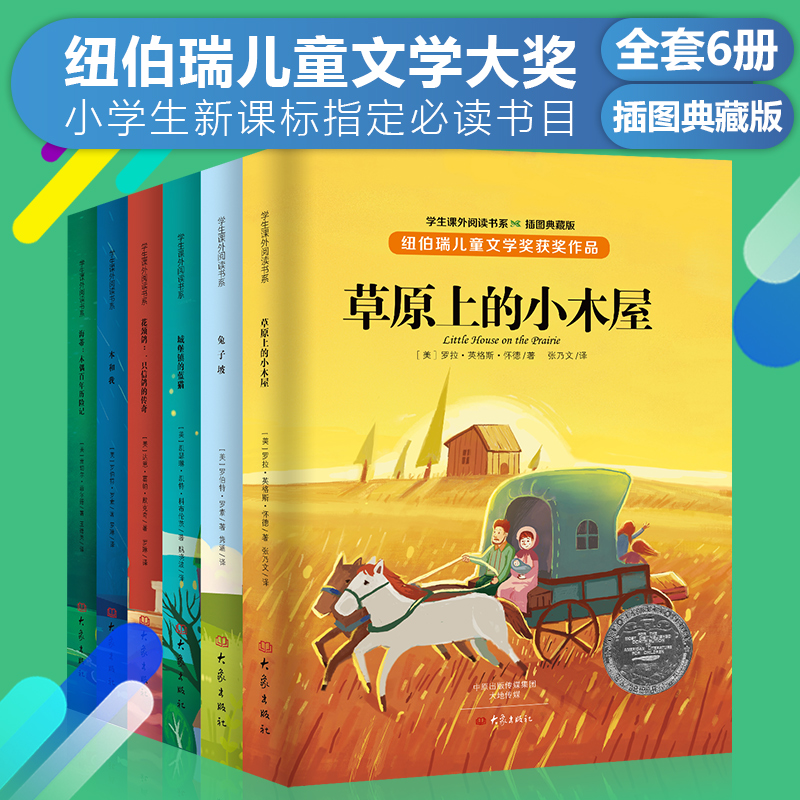 ¹ú¼Ê´ó½±Ð¡ËµÏµÁÐ ²ÝÔÉϵÄСľÎÝÕý°æÐ¡Ñ§Éú¿ÎÍâÔĶÁÊé¼®4-6Äê¼¶Ì××°ÈýËÄÎåÄê¼¶¿ÎÍâÊ鱨¶ÁµÄ°àÖ÷ÈÎÍÆ¼ö¶ùͯ¶ÁÎï10-12-15ËêÍÃ×ÓÆÂ