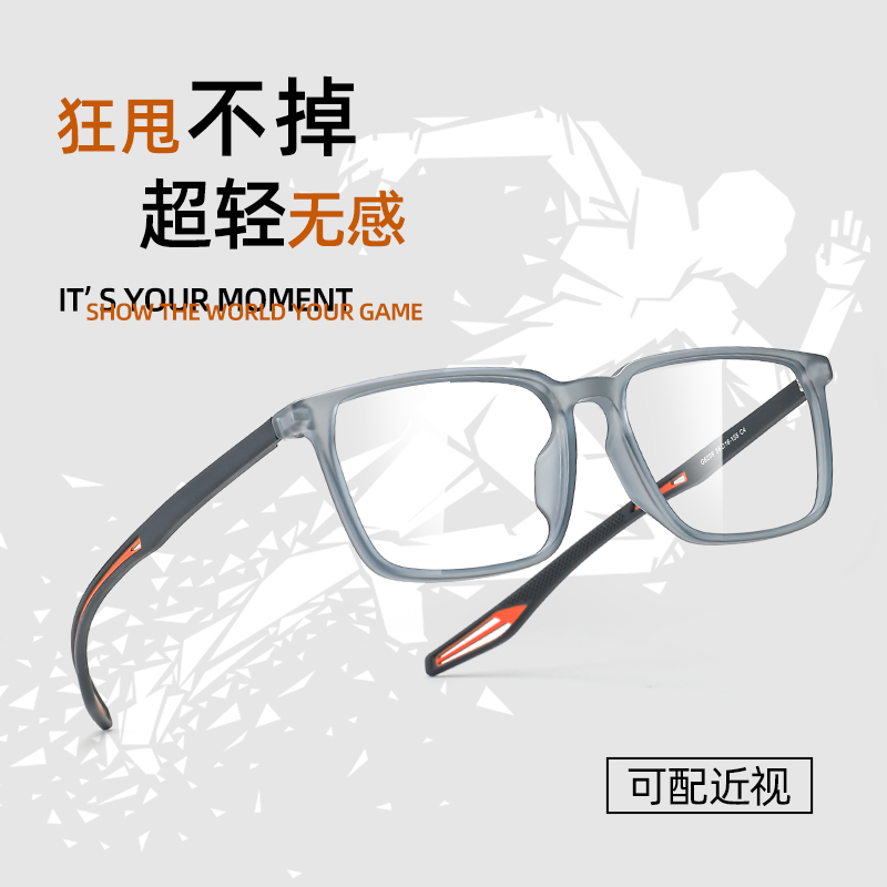 专业运动近视眼镜框男款户外跑步打篮球骑行踢足球防脱落防雾变色