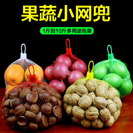 小网袋网兜装核桃板栗姜蒜螃蟹果蔬一次性包装专用塑料网兜批发