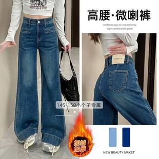 冬季新款矮个子宽松不贴腿喇叭牛仔裤女高腰弹力加绒阔腿微喇裤子