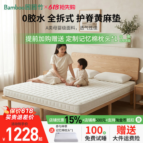 困困竹·童趣全拆式S型黄麻床垫
