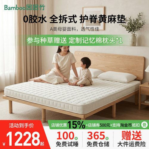 困困竹·童趣全拆式S型黄麻床垫