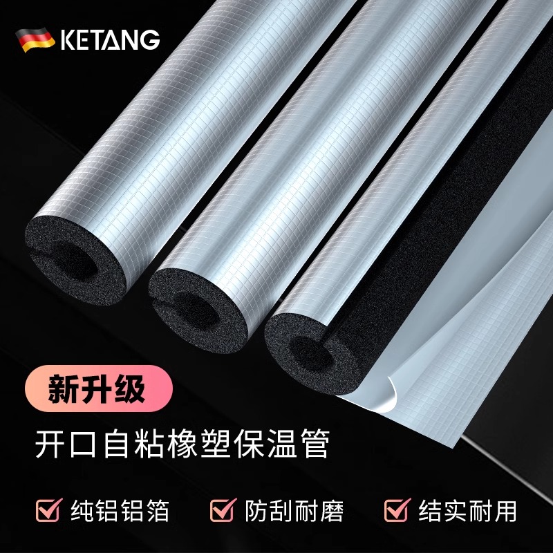 开口自粘橡塑保温棉水管防冻加厚隔热材料室外管道太阳能保温管套