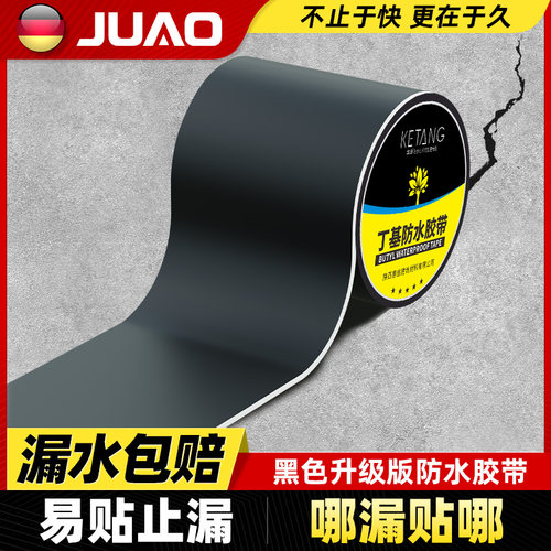 进口丁基橡胶黑色防水胶带