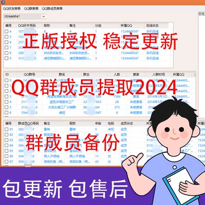 QQ群成员提取好友查询一键导出QQ昵称群成员全部导出q群成员提取