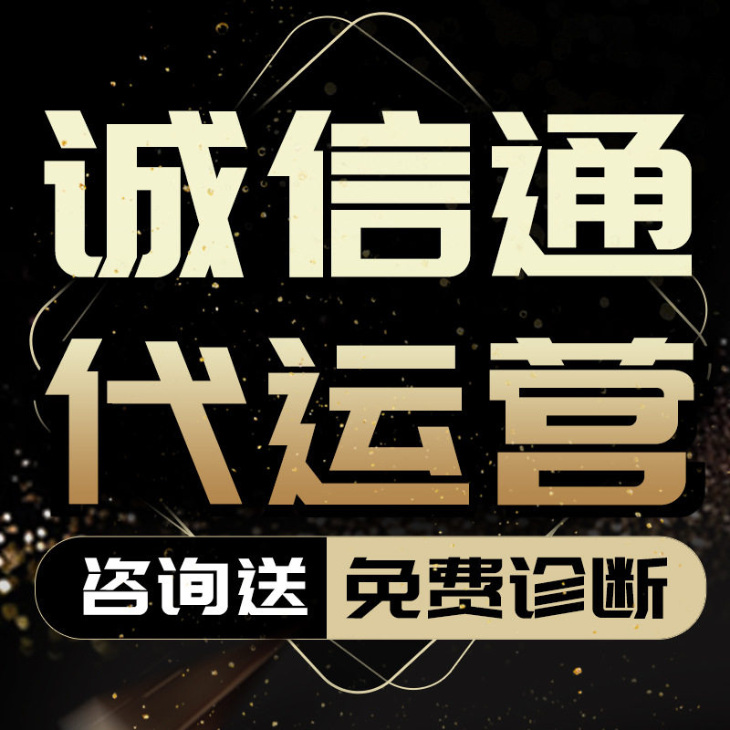 佛山广州网店代运营托管装修阿里巴巴1688淘宝开店入驻推广运营