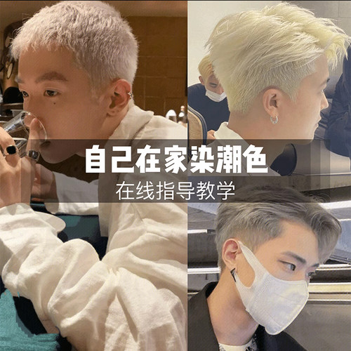 男士专用染发剂自己在家染潮色