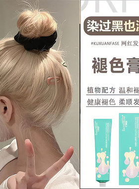 白金色褪色剂不伤发褪色膏