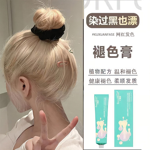 白金色褪色剂不伤发褪色膏