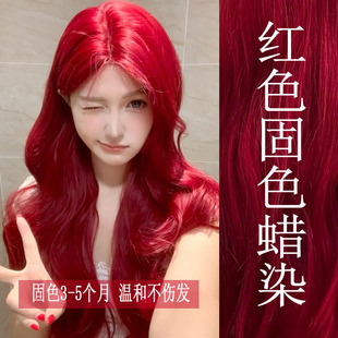 红色蜡染海王红固色蜡固色染发剂自己在家染潮色不伤发显白染发膏