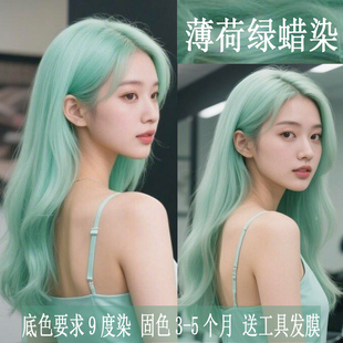 薄荷绿蜡染发剂固色染色头发打蜡膏显白补色自己在家染潮色不伤发