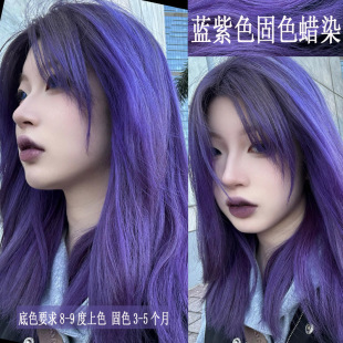 蓝紫色固色蜡染头发打蜡膏显白不伤发补色自己在家染潮色蜡染发膏