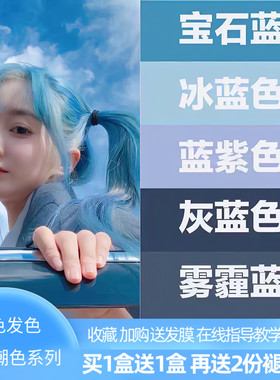 天空蓝色染发剂自己在家染冰蓝灰蓝黑蓝绿染发膏显白个性网红潮色