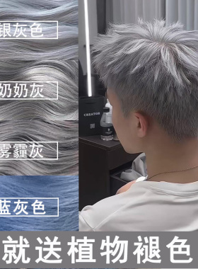 灰色染发膏白金银灰色剂自己在家铅笔雾霾奶奶灰纯男植物正品品牌
