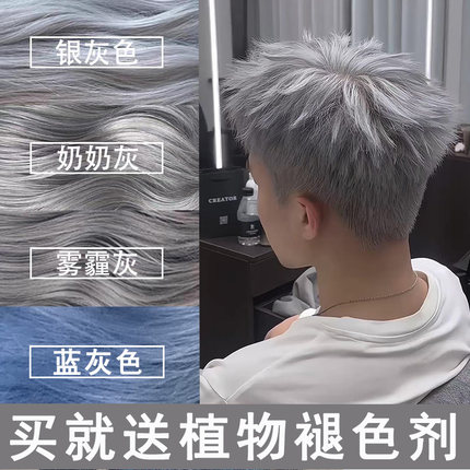 灰色染发膏白金银灰色剂自己在家铅笔雾霾奶奶灰纯男植物正品品牌
