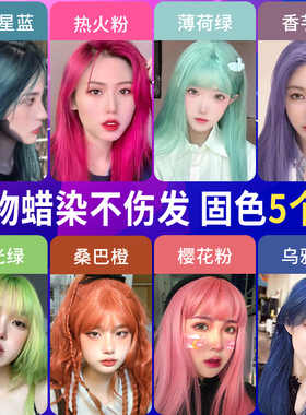 网红头发打蜡膏抛光酸性护理潮色蜡染挑染发剂红色粉色绿色蓝紫色