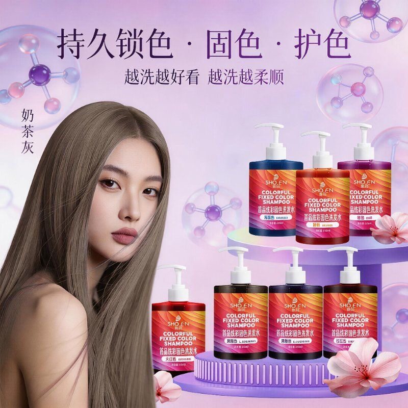 奶茶灰色固色洗发水炫彩染后补色粉红色粉色灰色绿色护色锁色紫色