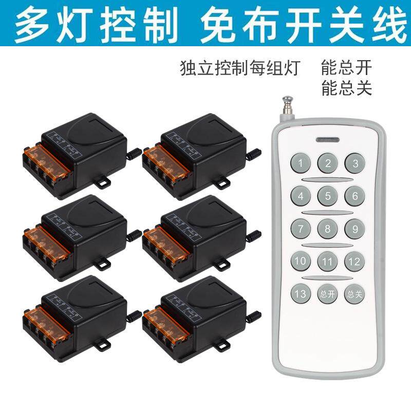 遥控开关无线展厅灯具220V110V装修工程家用分路控制一拖多免改线