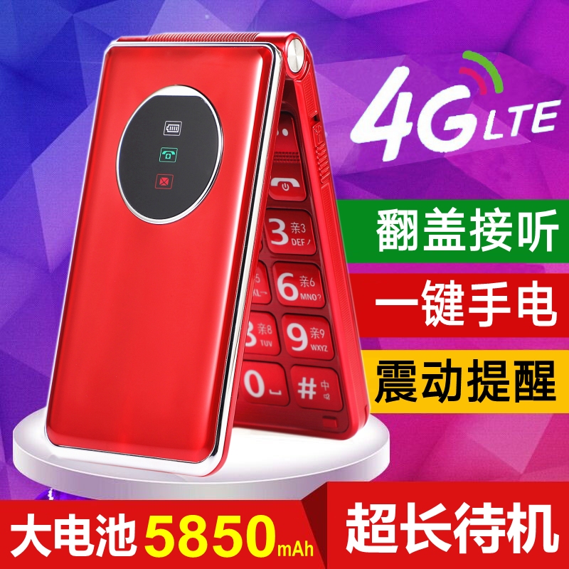 百合全网通4G翻盖手机volte电信