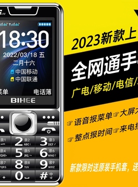 BIHEE百合全网通4G老年手机VOLTE高清通话电信5G老人专用直板按键