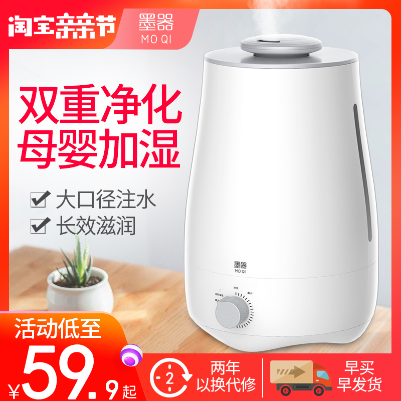 [墨器电器品牌店加湿器]墨器加湿器家用静音卧室孕婴空调空气净月销量3件仅售79.9元