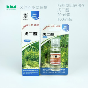 水草造景 艾伦 52戎二醛戊二醛除藻剂除黑毛鹿角藻绒毛藻