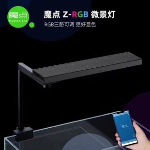水草造景魔点Z系列LED淡水草缸水草灯RGB手机控制自动定时 艾伦