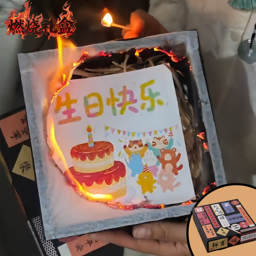 燃烧礼盒手工diy材料包惊喜创意送女友男生闺蜜中国风礼物盒空盒