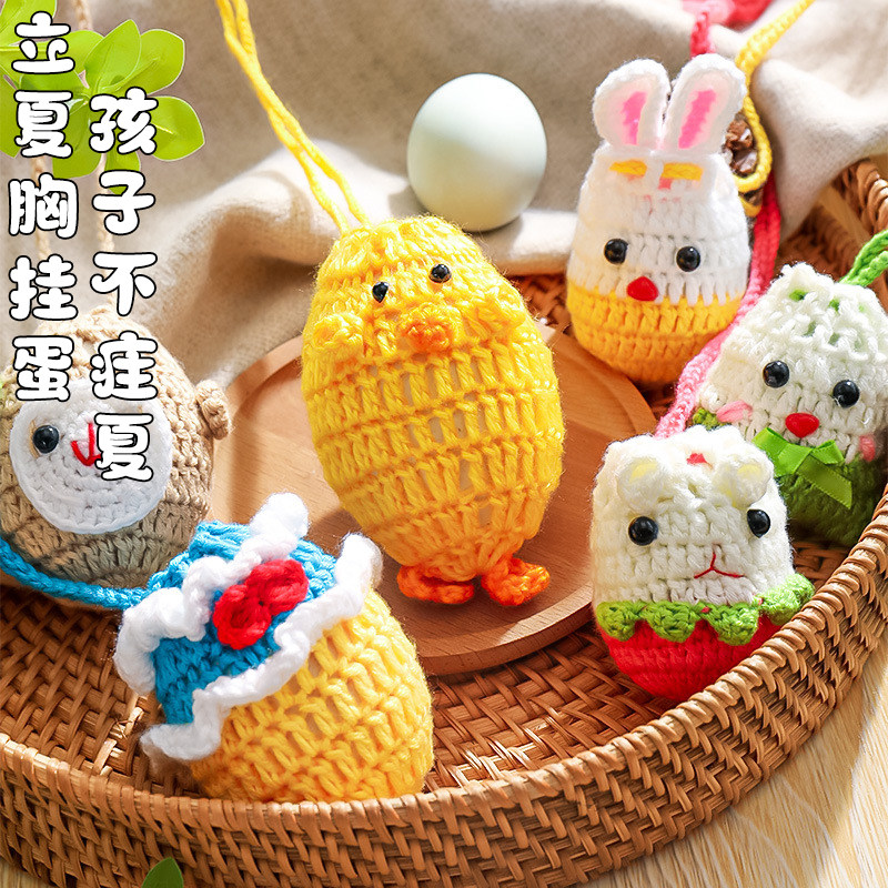 端午节立夏蛋兜成品卡通蛋套手工编织钩针毛线小鸡护蛋袋儿童挂脖