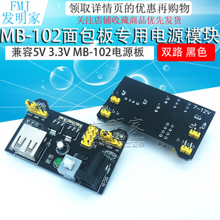面包板 电源模块 兼容5V 3.3V MB-102电源板 双路5V/3.3黑色