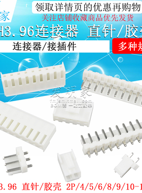 VH3.96直针座插头胶壳接插件接线端子连接器2p 3p 4p 5pin 3.96mm