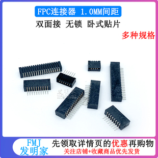 FFC连接器1.0mm FPC 40P 贴片4 双面接卧式