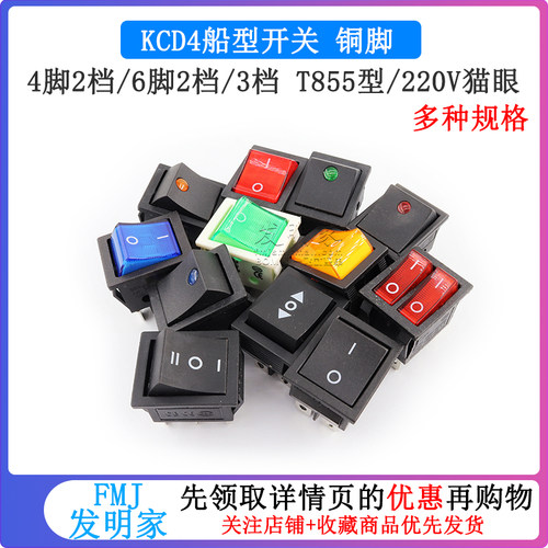 kcd4船型开关按钮31x25mm16a250v
