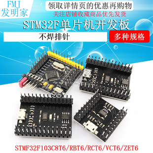 STM32开发板 核心板系统板STM32F103C8T6/RCT6/VCT6/ZET6单片机
