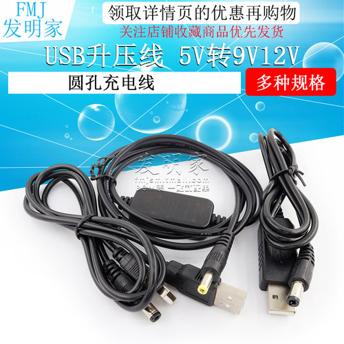 usb升压线充电宝路由器转换