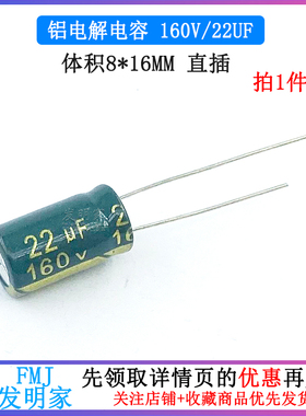 电解电容160V/22uF 体积8*16直插 优质铝电解电容器 10只