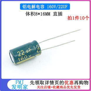 电解电容160V/22uF 体积8*16直插 优质铝电解电容器 10只