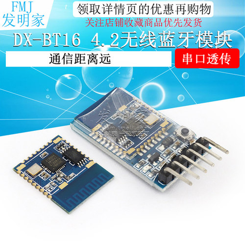BT16 4.2蓝牙模块串口透传 串口透传无线蓝牙模块BLE 替换CC254