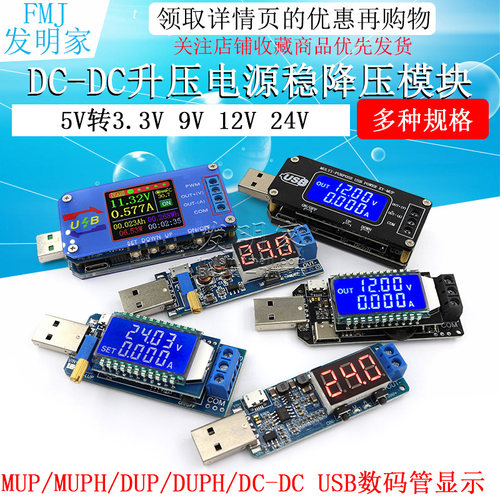 升压降压桌面电源模块