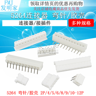 5264弯针插座胶壳压线端子簧片2p 3 4 5p接插件2.5间距插板连接器