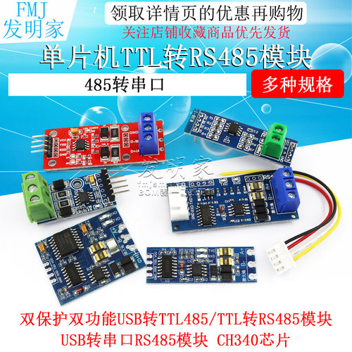 ttlrs485模块串口电平互转硬件