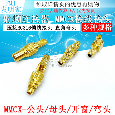 MMCX公头 MMCX-JW-1.5 MMCX-J-K-1.5压接RG316馈线接头 直角弯头