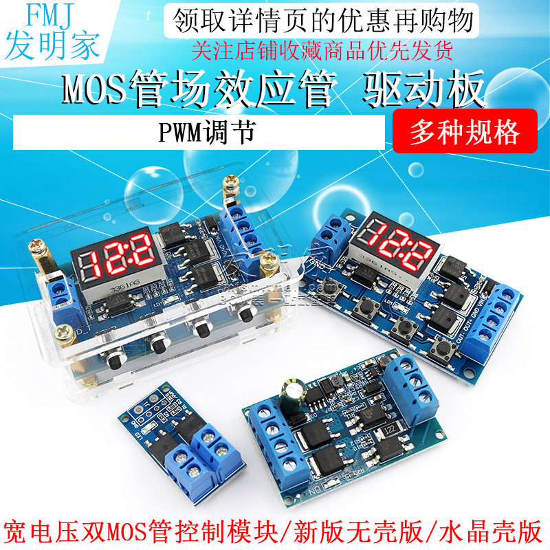 开关驱动板pwm电子模块MOS管图片