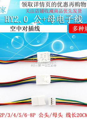 hy2.0锁扣电子线插头线束插件