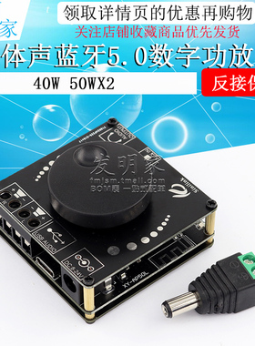 40W50WX2立体声蓝牙5.0数字功放板模块12V/24V2.0双声道音量调节
