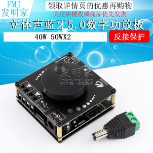 40W50WX2立体声蓝牙5.0数字功放板模块12V 24V2.0双声道音量调节