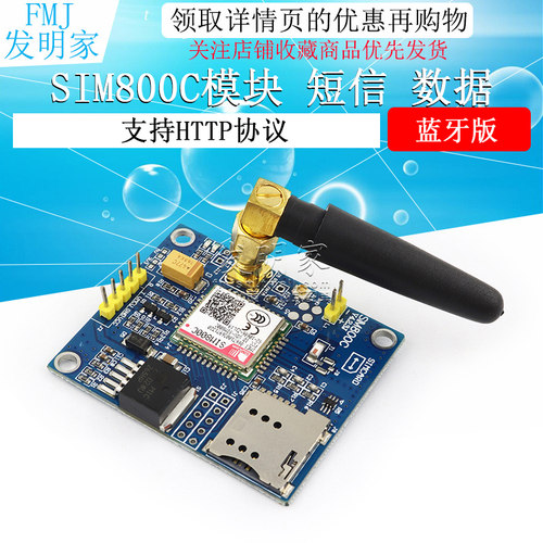 sim800c模块短信数据蓝牙代替