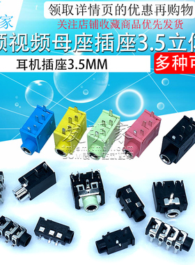 耳机插座3.5MM 音频视频母座插座3.5立体声 双声道PJ-313D 3F07