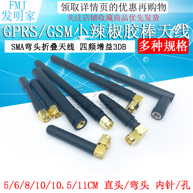 SMA弯头折叠胶棒天线 GPRS/GSM小辣椒天线 四频 增益3DB 内针/孔高性价比高么？