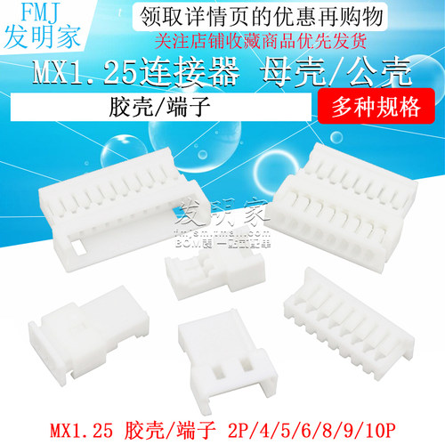 1.25mm空接对插母壳压线端子簧片2p 3 4 5 6 7 8 9 10pin连接器